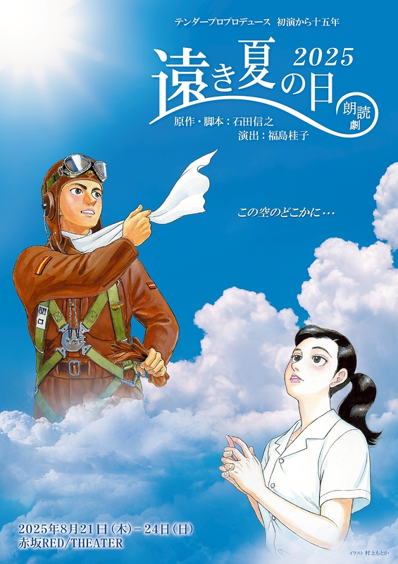 所属タレントの朗読劇出演のお知らせ