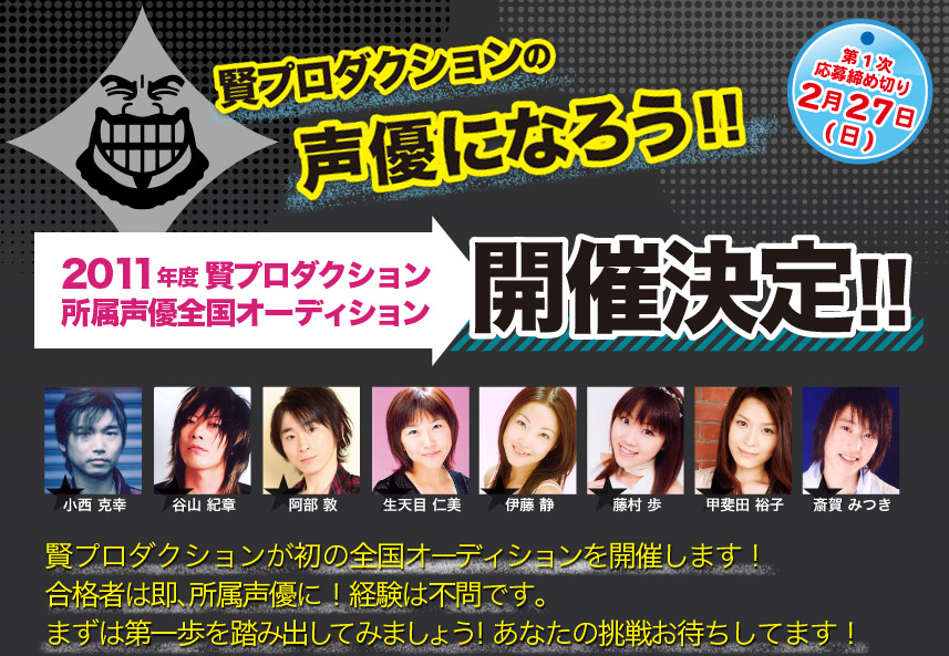 賢プロダクションの声優になろう！！