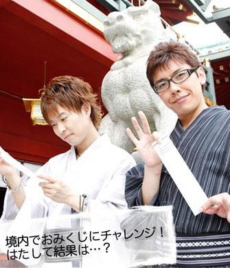代永翼&佐藤拓也