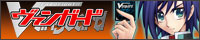 カードファイト!ヴァンガード