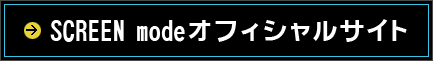 SCREEN modeオフィシャルサイト
